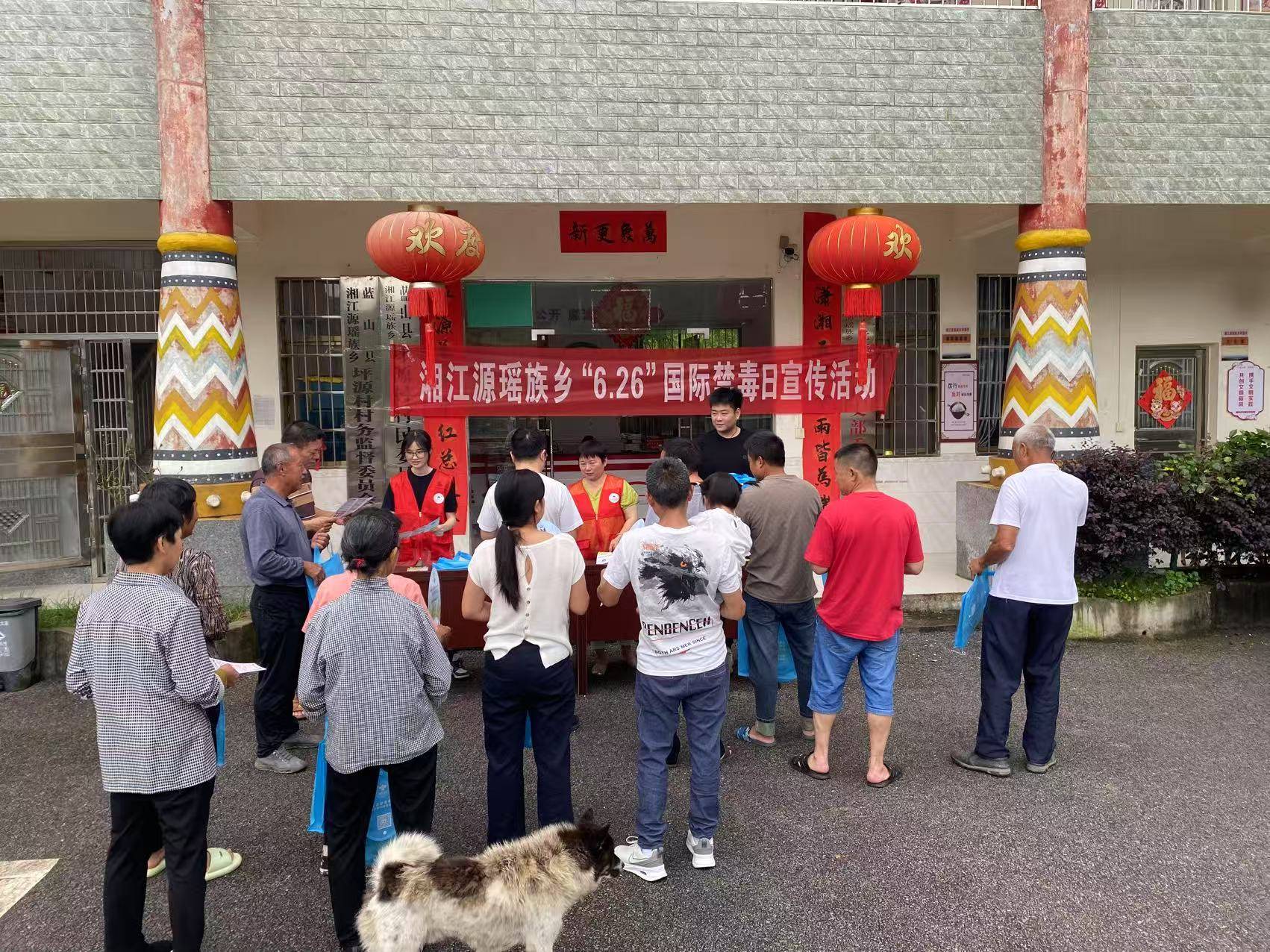 蓝山湘江源瑶族乡开展"6·26"国际禁毒日宣传活动