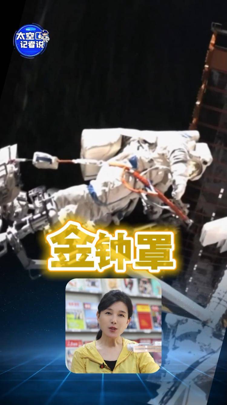 太空漫步全靠它！揭秘130公斤重的中国“飞天”航天服有多牛