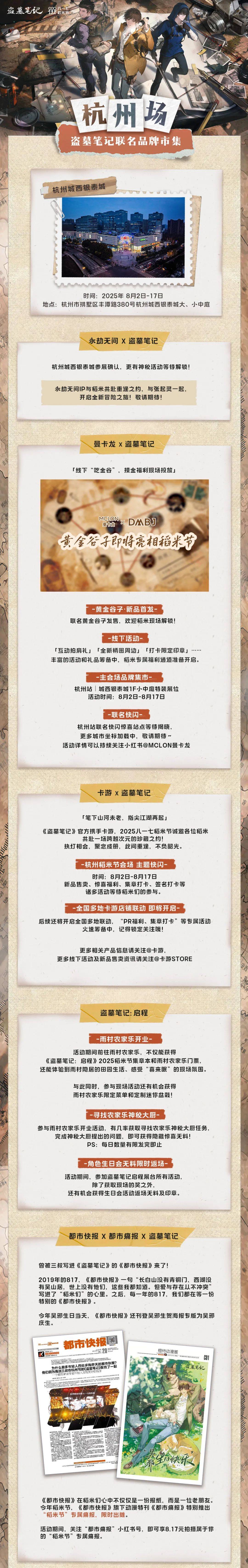 听你的!八一七稻米节杭州站线下活动即将补充