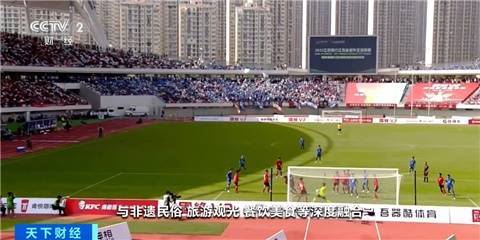 “苏超”火爆出圈！国家发改委：将出台政策支持群众性赛事活动