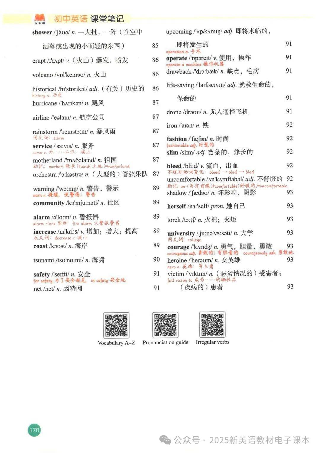 2025新外研版八上单词批注Unit2
