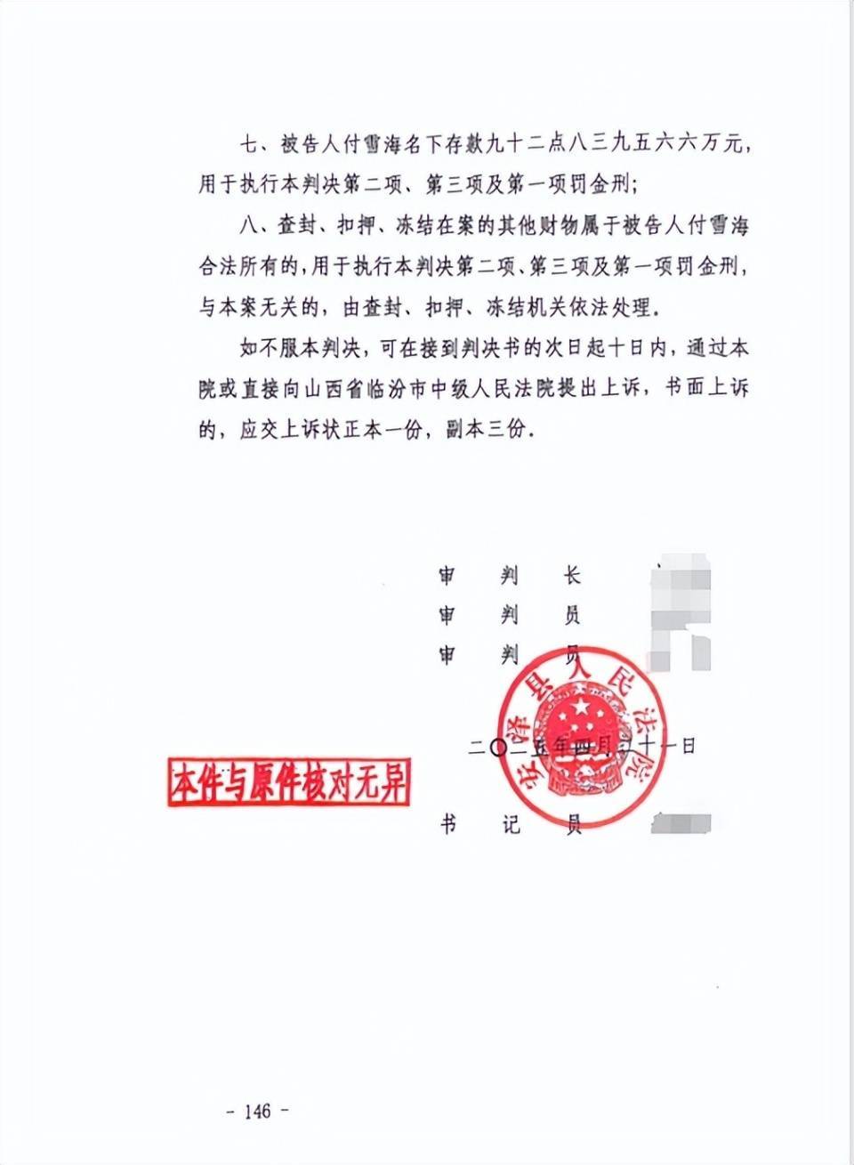 “盗窃、开枪伤人犯摇身成洪洞县财政局长”？山西多部门回应