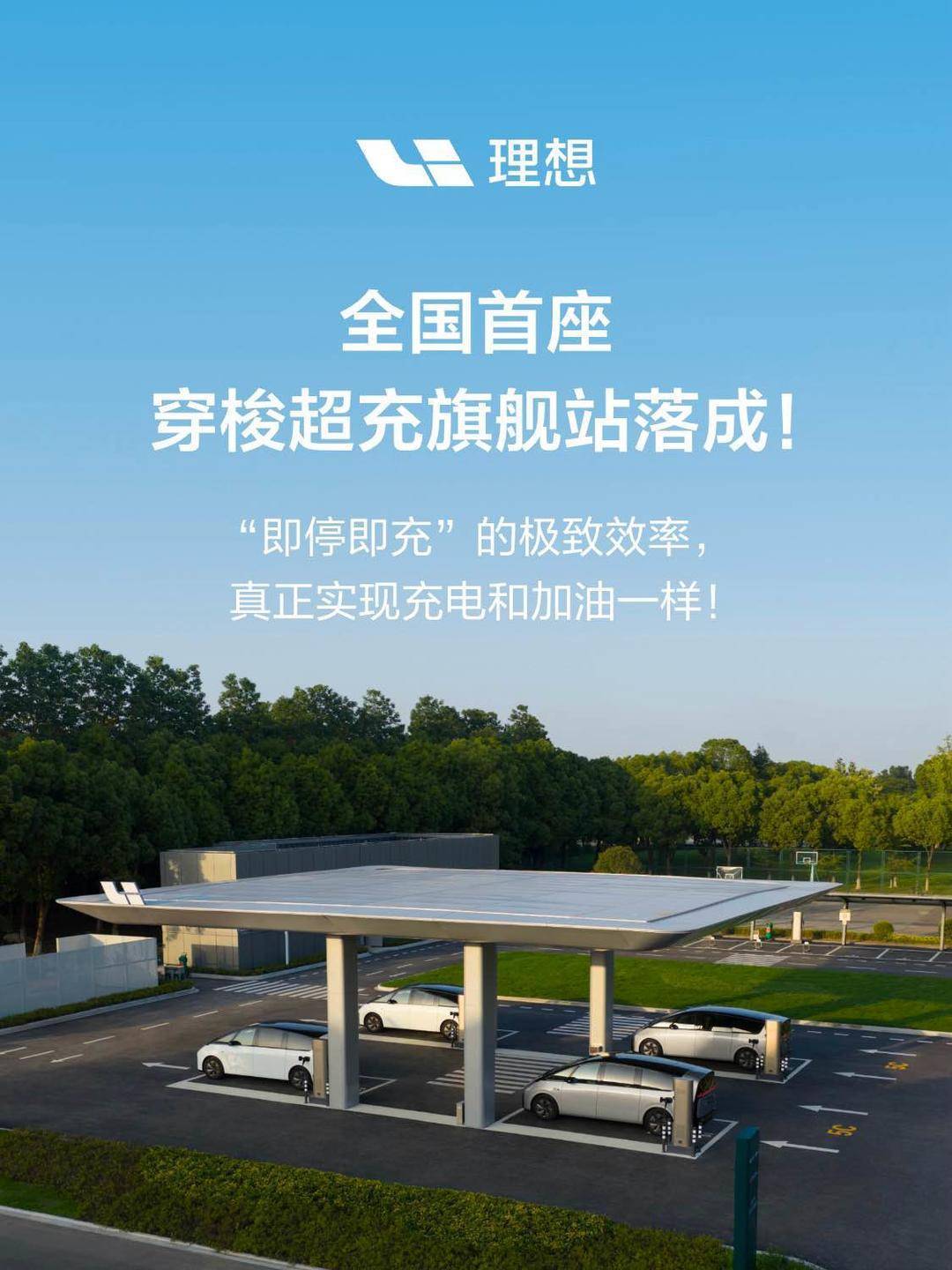车界新动向：理想超充站启用，赛力斯增资，曹操出行上市布局Robotaxi