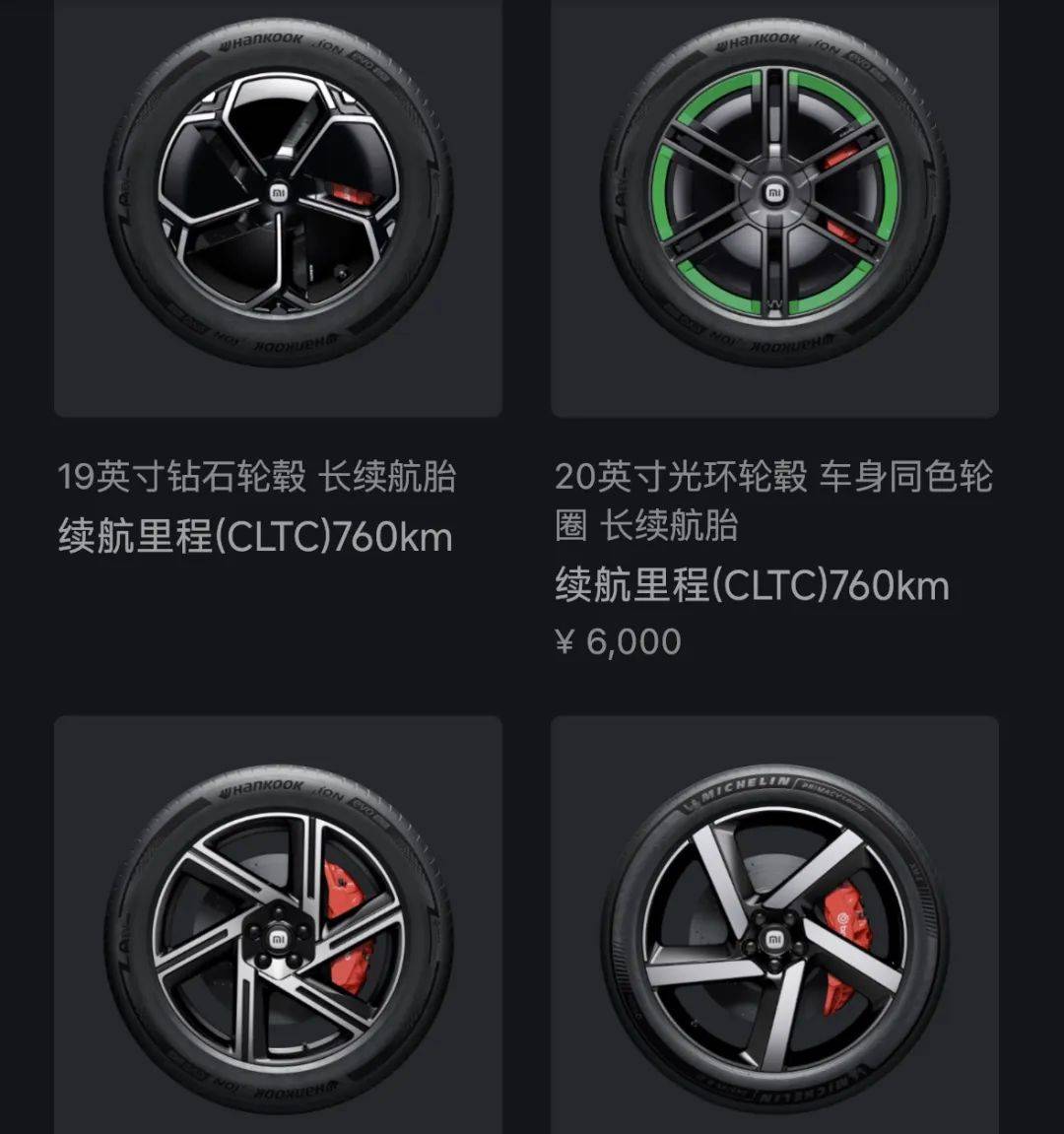 在轮毂轮胎的配套选择上小米yu7共有3种尺寸2种工艺共6种款式的