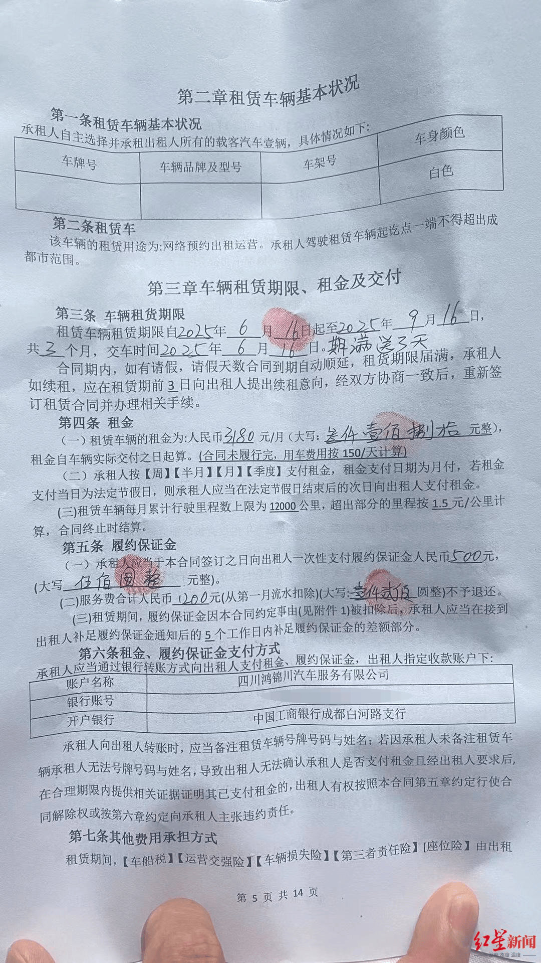 应聘旅游司机却深陷高价租车陷阱 记者暗访揭租车公司套路(图5)