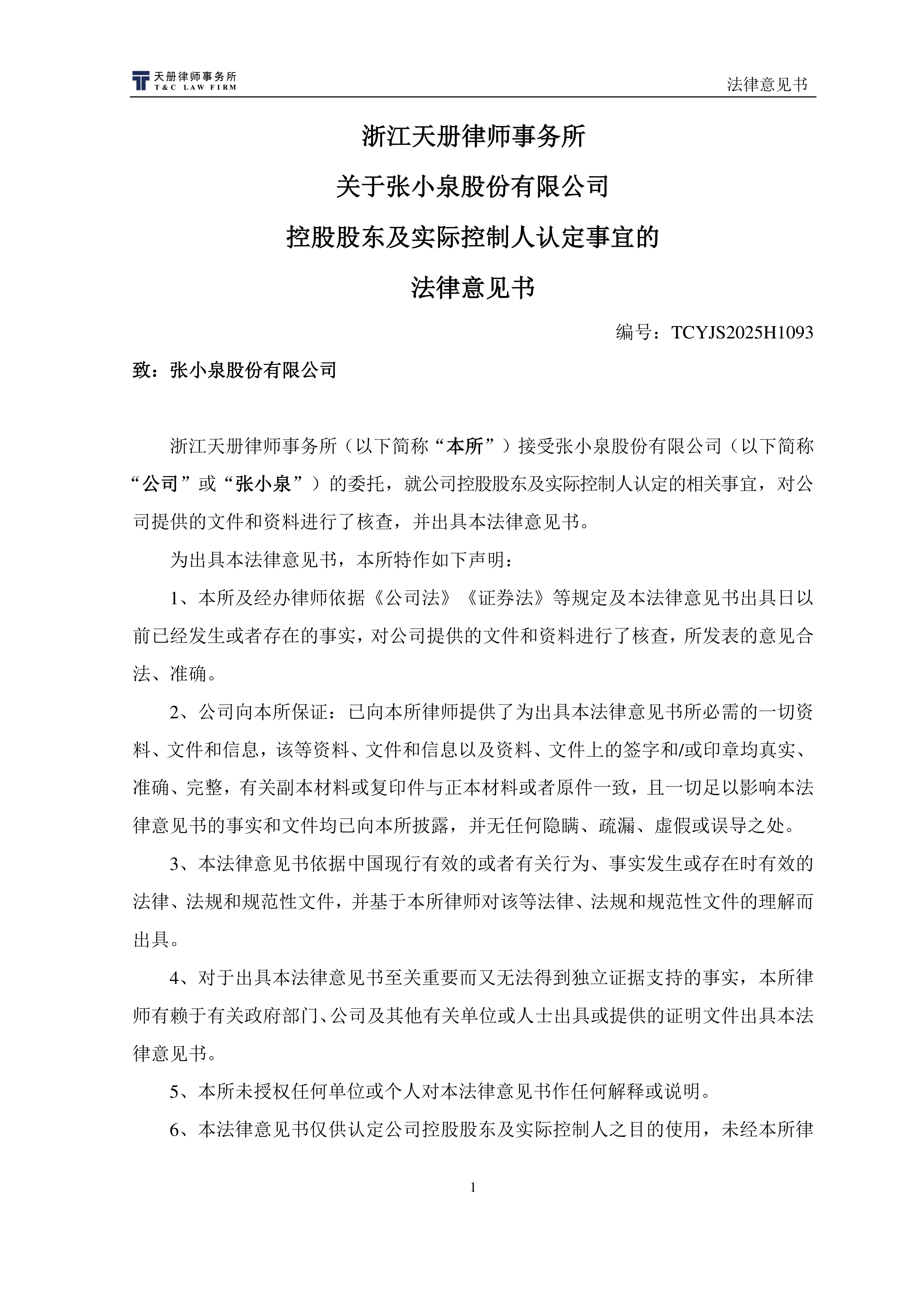 法律意见书