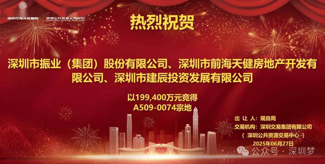 19.94亿，深圳又一宗宅地成功出让！振业+天健+光明建发联合以底价拿下光明宅地