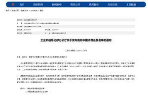 索菲亚成为工信部首批“中国消费名品”