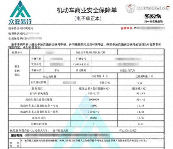 自称“众安”的人来“续保” 办了才发现不是车险是“车服”?(图1)
