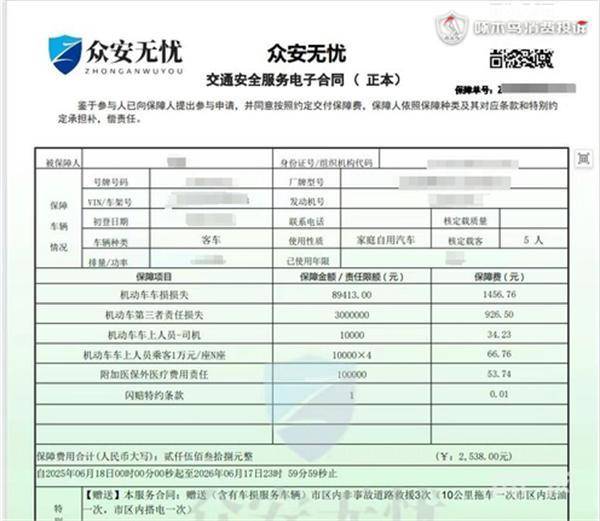 自称“众安”的人来“续保” 办了才发现不是车险是“车服”?(图5)