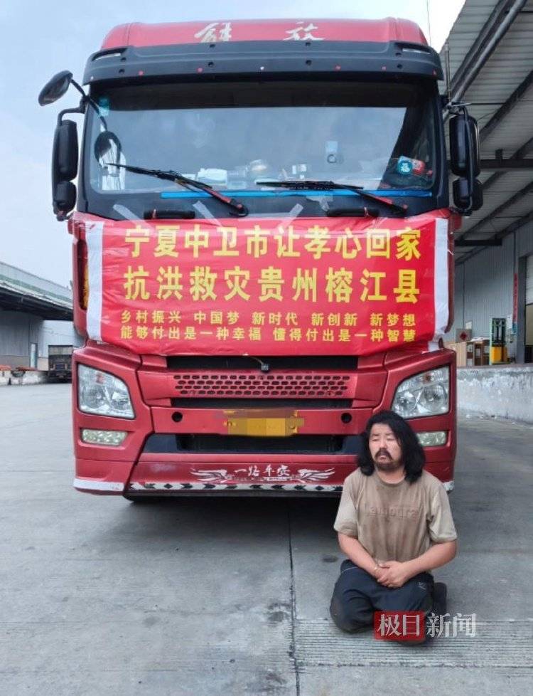 “跪行巨人”胡雷捐19吨物资送达贵州榕江，账户剩5毛钱：捐就捐干净