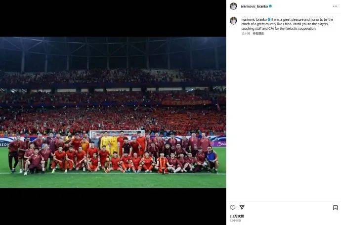 伊万发文告别国足“担任国足教练非常荣幸”,韩乔生:他大胆启用新人,很少见 伊万发文告别国足“担任国足教练非常荣幸”,韩乔生:他大胆启用新人,很少见