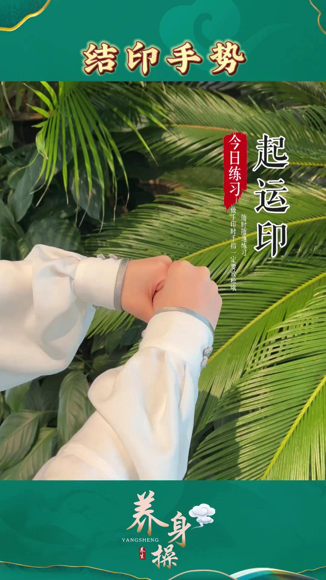 起运诀——道家结印手势,快试下,运~起~ 道家文化 好运来临 养生 手指