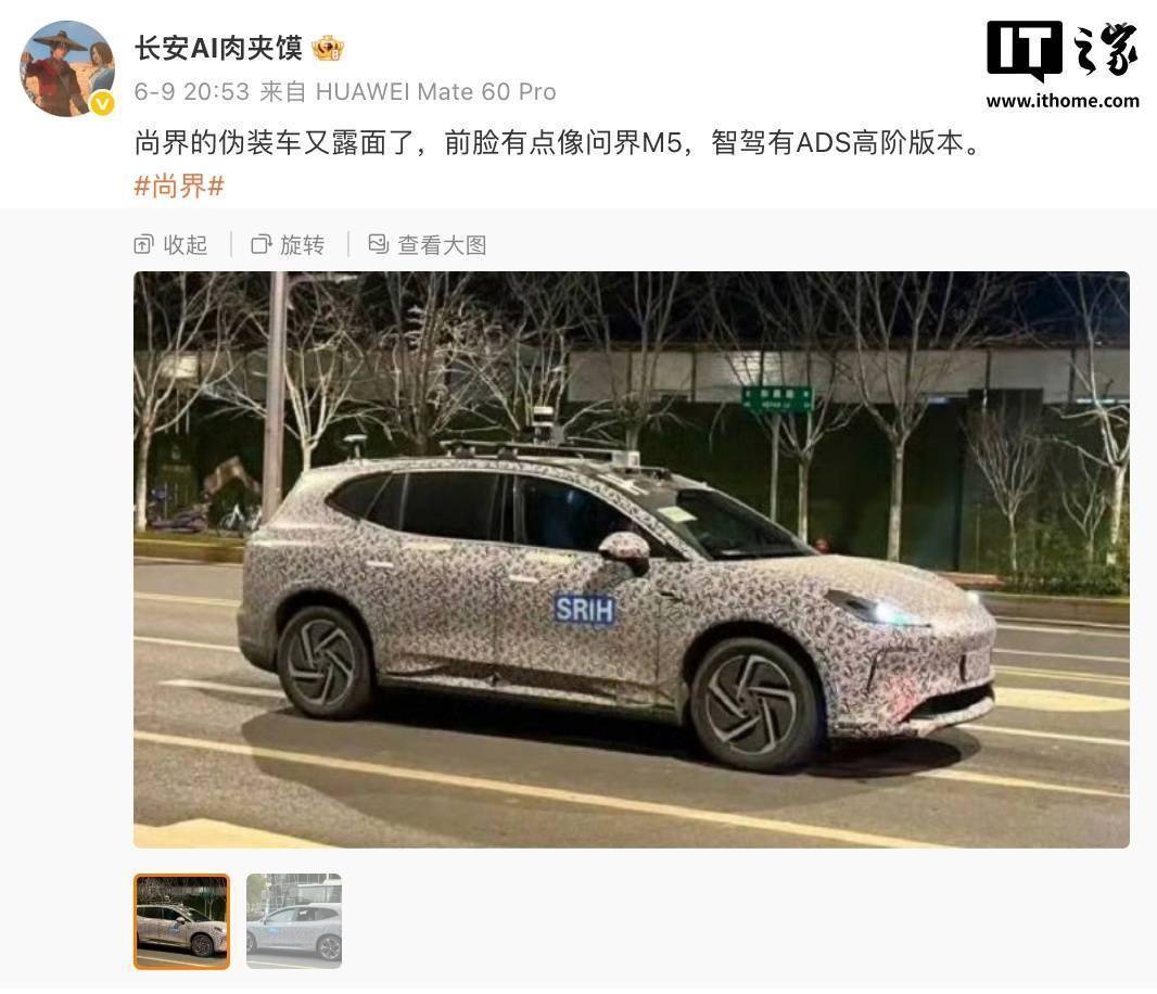 上汽华为联手尚界汽车入驻微博，首款新能源车型预计今秋亮相