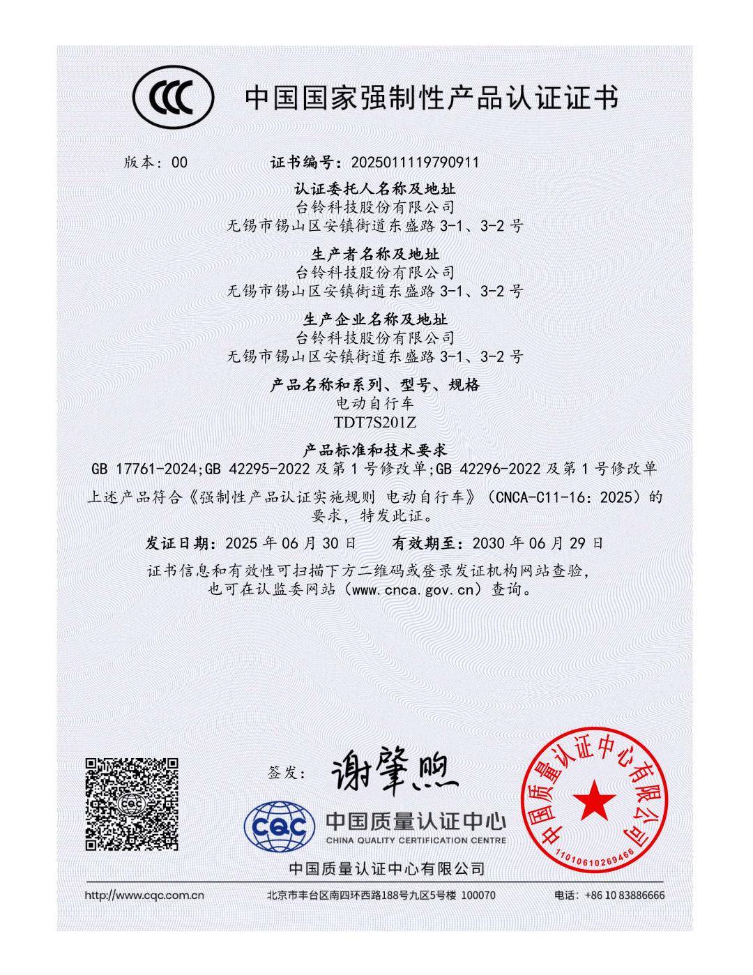 行业首批,台铃获新新国标3c认证,权威认证,购车更放心!
