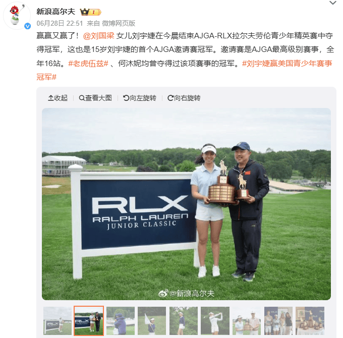 刘国梁15岁女儿刘宇婕勇夺美国高尔夫冠军，全英文致谢父母