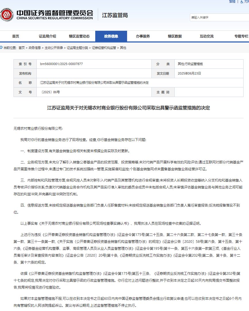 江苏资金农商银行__江苏农商银行股金