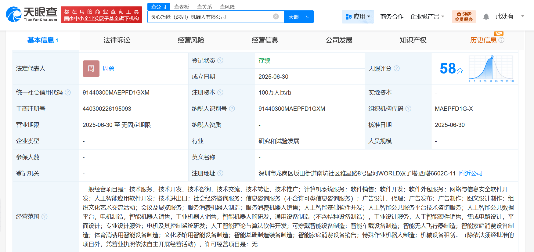 灵心巧手在深圳成立机器人公司