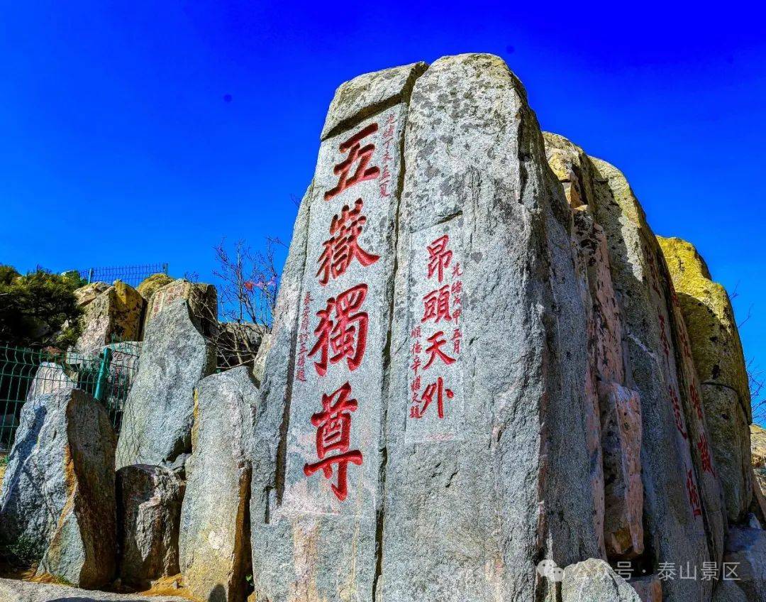 泰山:五岳独尊的底气从何而来?