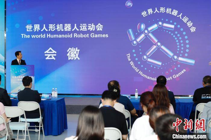 2025世界人形机器人运动会会徽发布