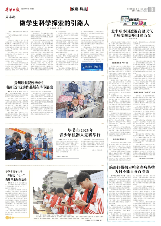 【市州党报关注】毕节市2025年青少年机器人竞赛举行
