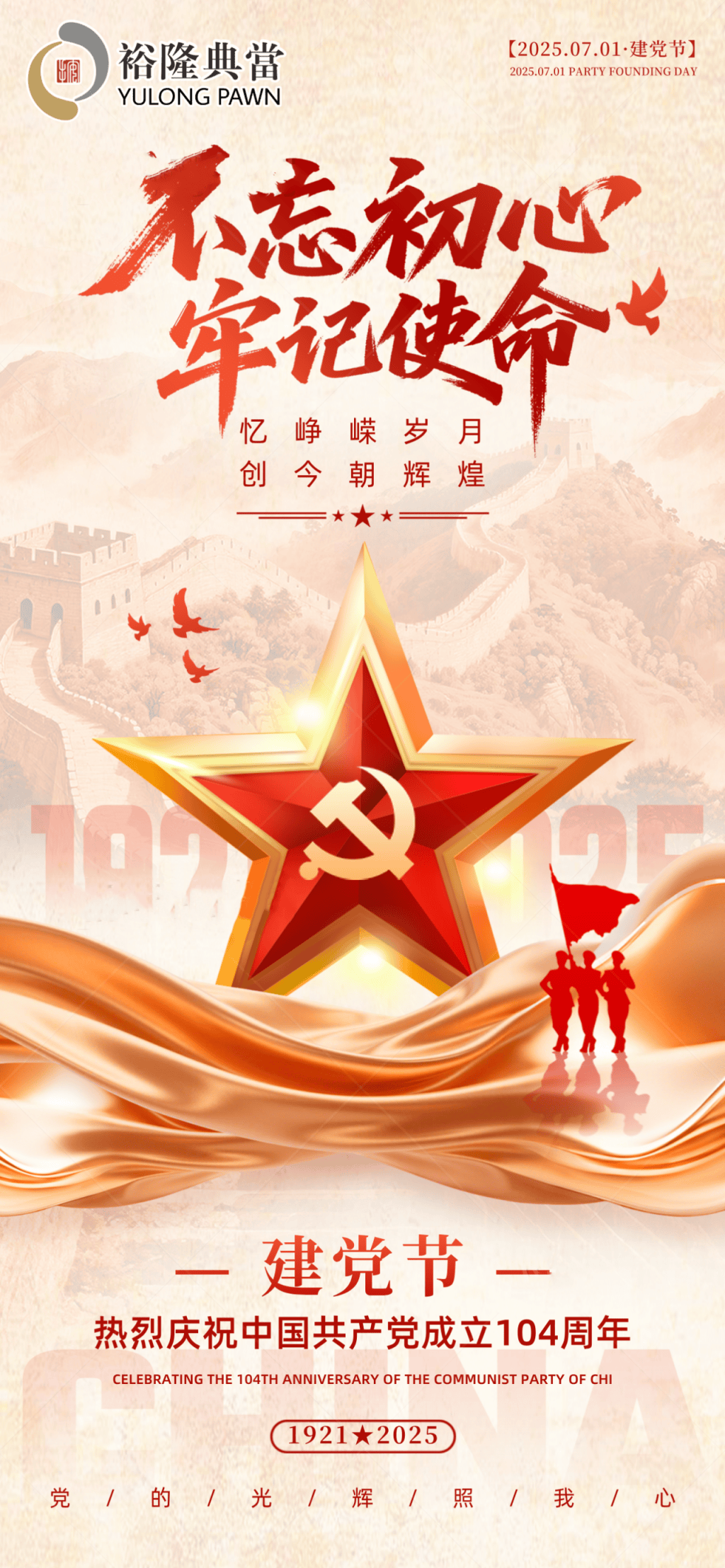 永远跟党走,畅享中国梦