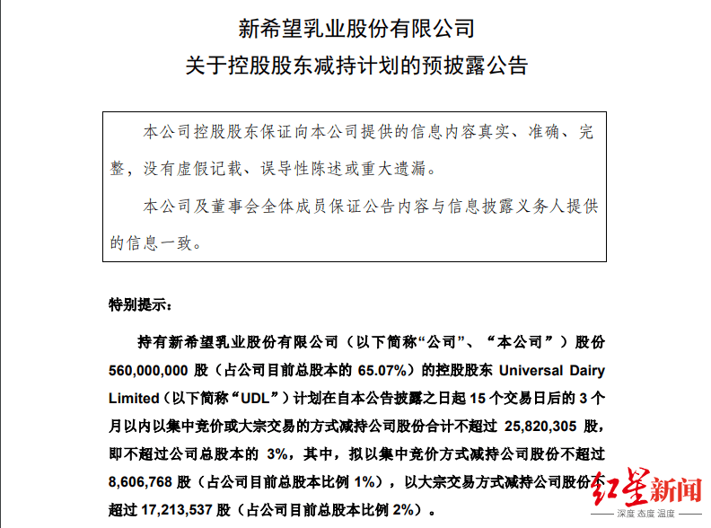 连续出手！刘永好计划首次减持新乳业股份，6天前拟转让飞马国际控股权