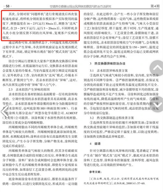 空调开到26℃就发臭，可能得怪你太勤劳了。