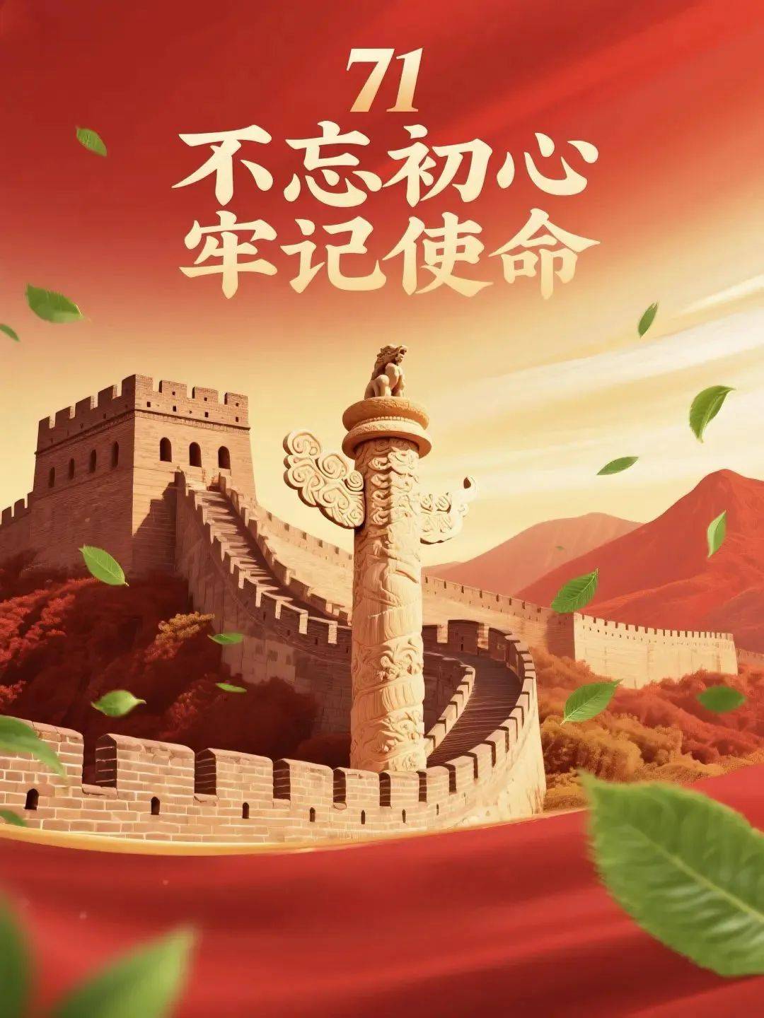 7月1日建党节图片最新最佳祝福高清大图