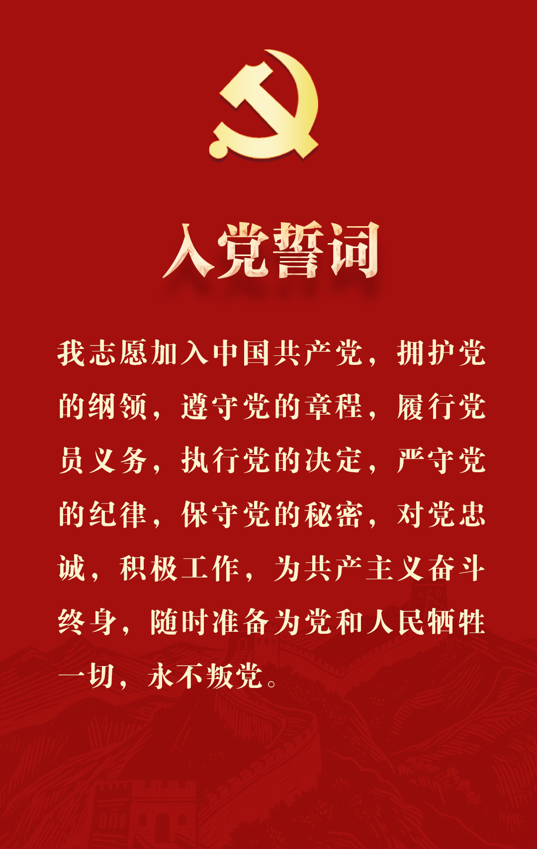 建党104周年今天一起重温入党誓词