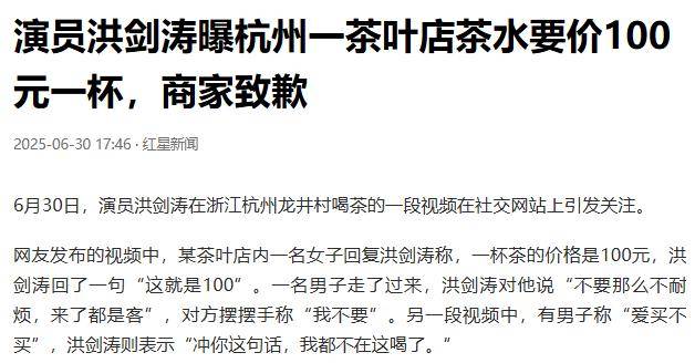 杭州文旅天塌了！洪剑涛喝茶被赶后续：老板底裤被扒，难怪太嚣张