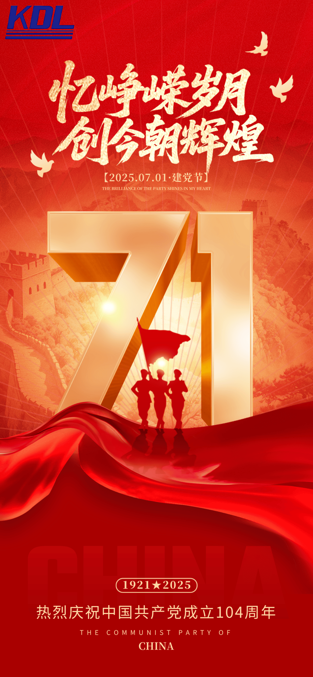 7月1日建党节
