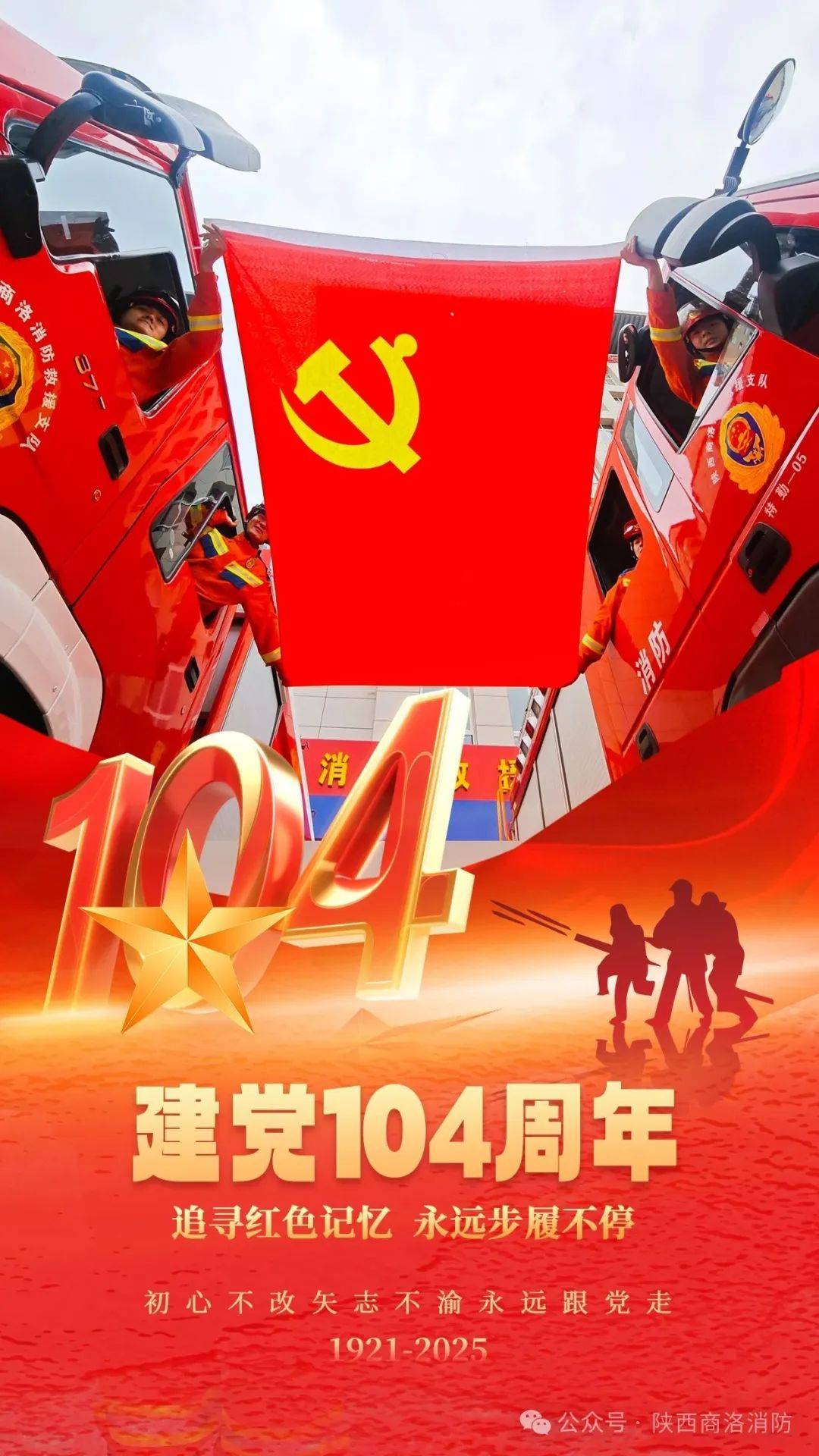 七一| 红船引航启新程,蓝焰丹心映党旗