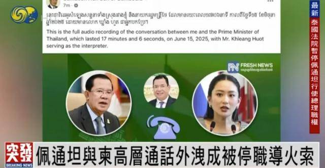 她的冰味棉花糖:佩通坦的“致命通话”：喊洪森叔叔，称泰国军方负责人是“疯子”