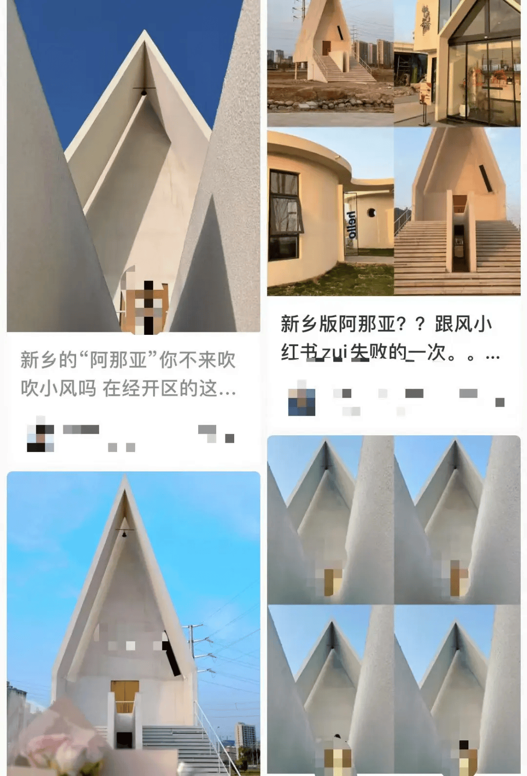 溺宠娇宝贝:阿那亚告了“阿那亚分亚”，河南新乡6万元仿建的“最孤独礼堂”被判拆除，复制网红建筑侵权有了经典判例