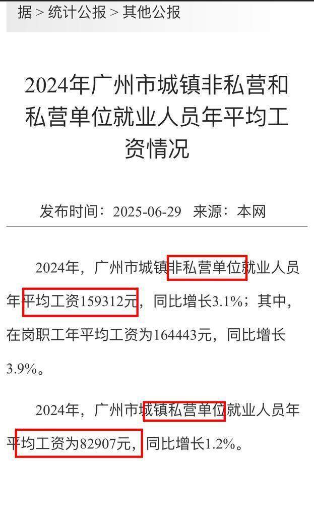 美人与悍匪:广州非私营单位职工月平均工资13704元，你被平均了吗？