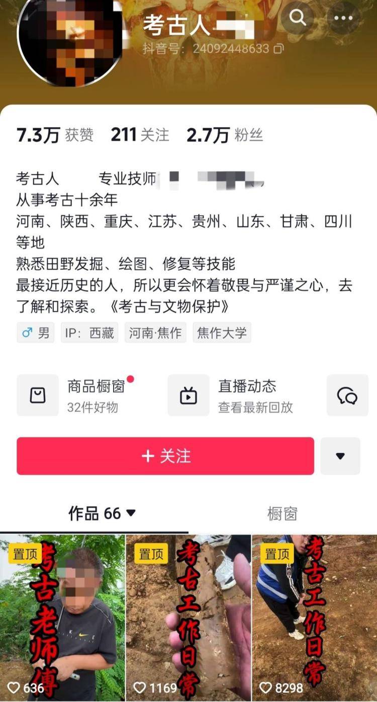 隔岸观火小说:男子自称考古人却直播带货贩卖出土文物？多方回应