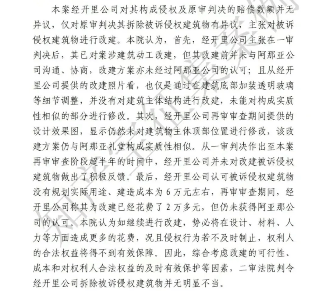 溺宠娇宝贝:阿那亚告了“阿那亚分亚”，河南新乡6万元仿建的“最孤独礼堂”被判拆除，复制网红建筑侵权有了经典判例