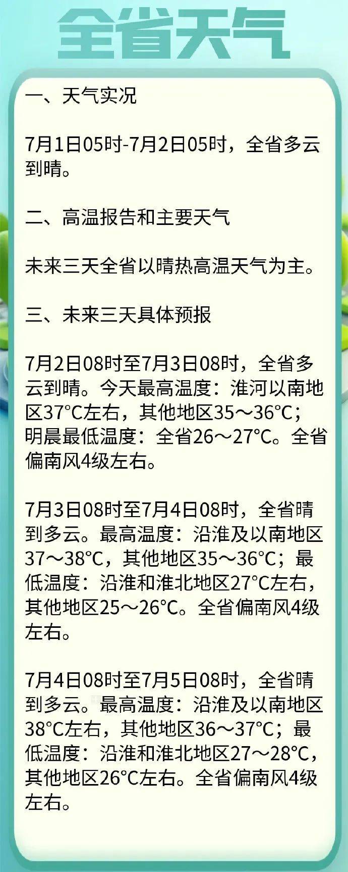 宝应县天气在线