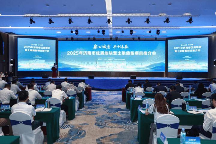2025年济南市优质地块暨土地储备项目推介