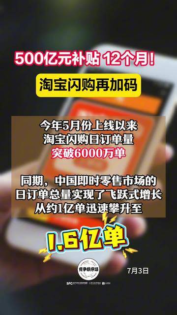 500亿元补贴12个月！淘宝闪购再加码