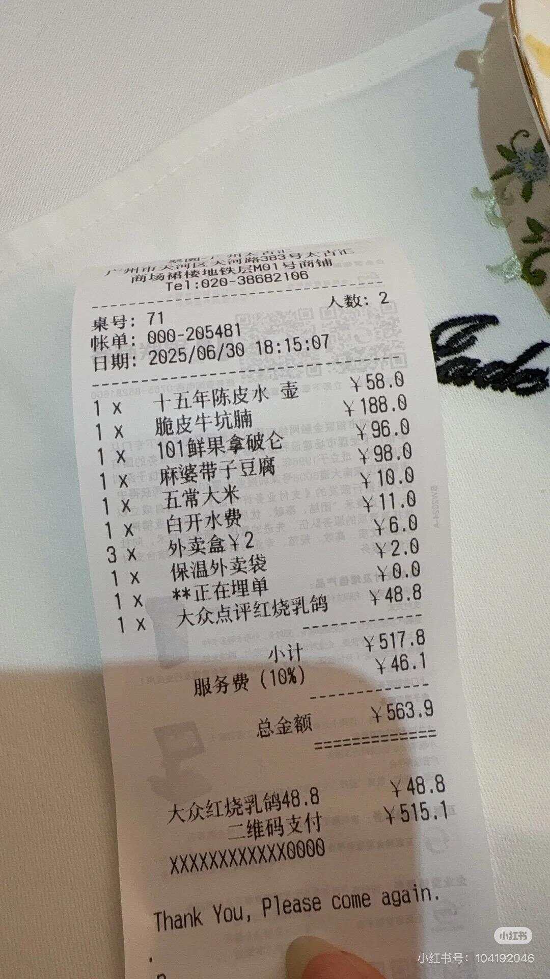 清穿之玛丽苏养成本纪:广州一餐厅“一壶茶只算一茶位”，不合情也不合理｜羊晚快评