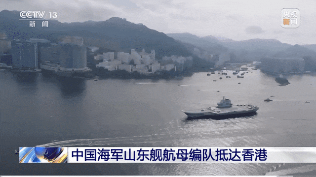 难以抗拒txt:今天，山东舰航母编队抵达香港！市民沸了