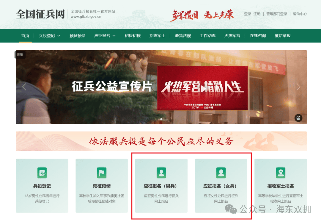 天残拾芳录:公告！2025下半年征兵宣传手册！