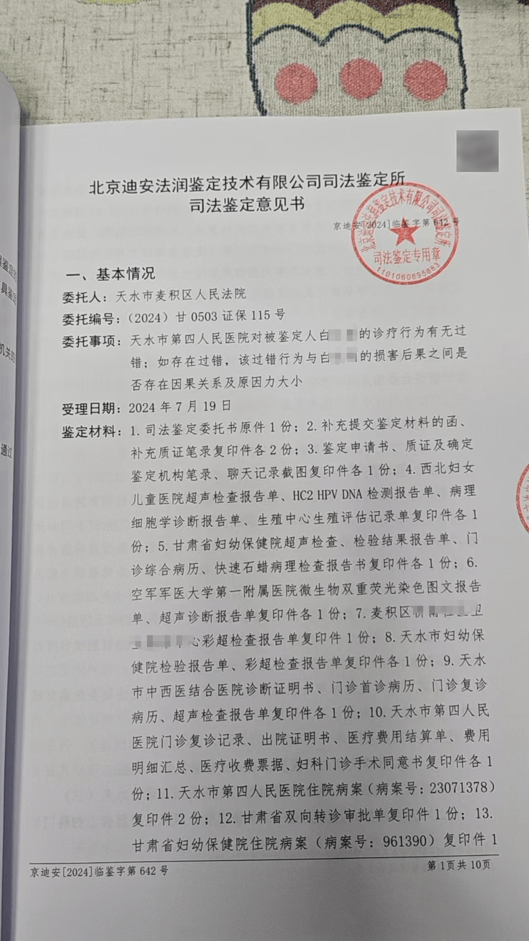 女子在医院取环手术后被鉴定为十级伤残 称手术中换成进修生(图3)