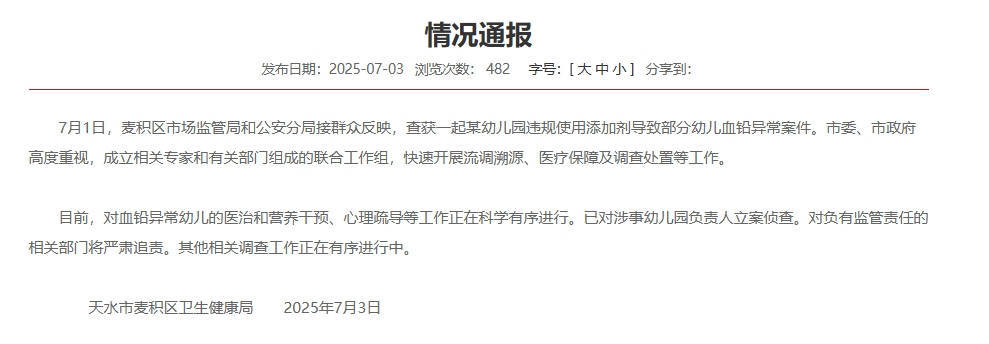曾经的你青衫落拓:甘肃一幼儿园违规使用添加剂致部分幼儿血铅异常 律师解读