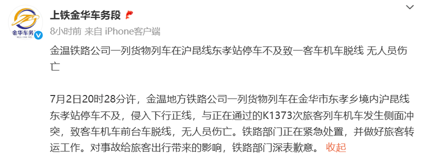K1373次列车被货列“抵触”后脱线
！乘客：泊车约3小时，没空调十分炽热，小孩一直哭，后砸窗通风�！官方抱歉
