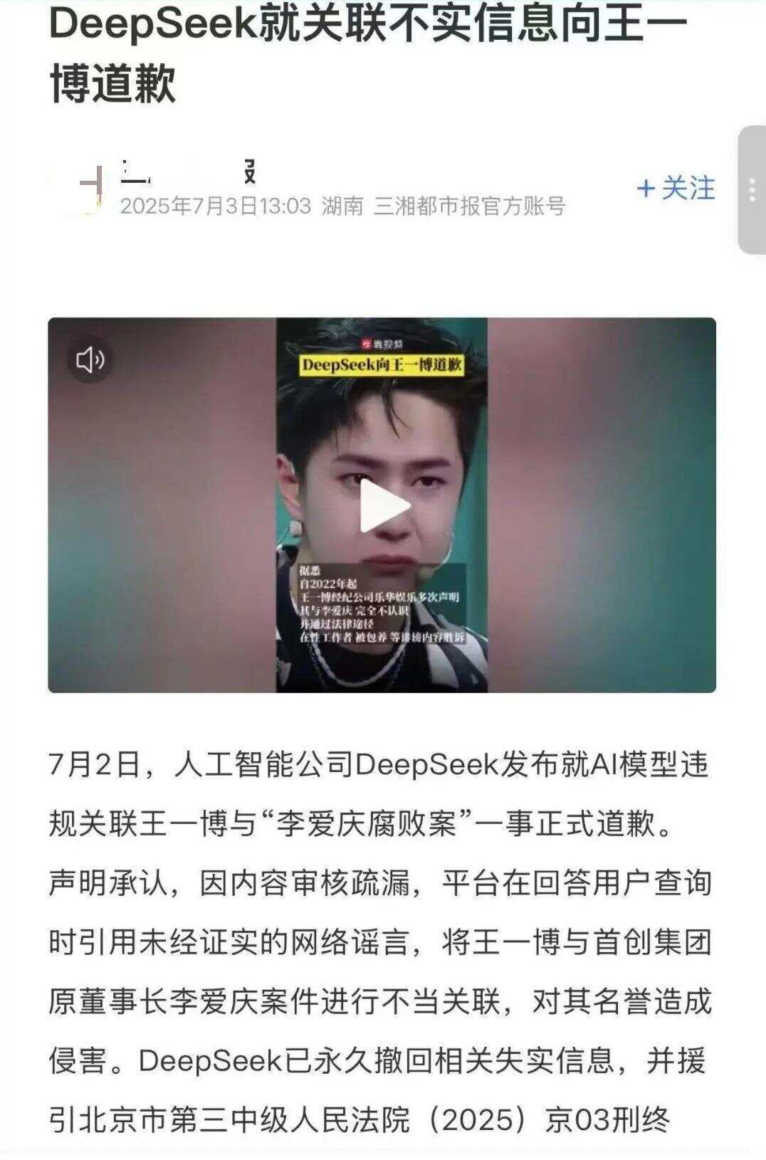 DeepSeek给王一博道歉是假的，但要警惕AI谎言泛滥是真的_https://www.izongheng.net_快讯_第2张