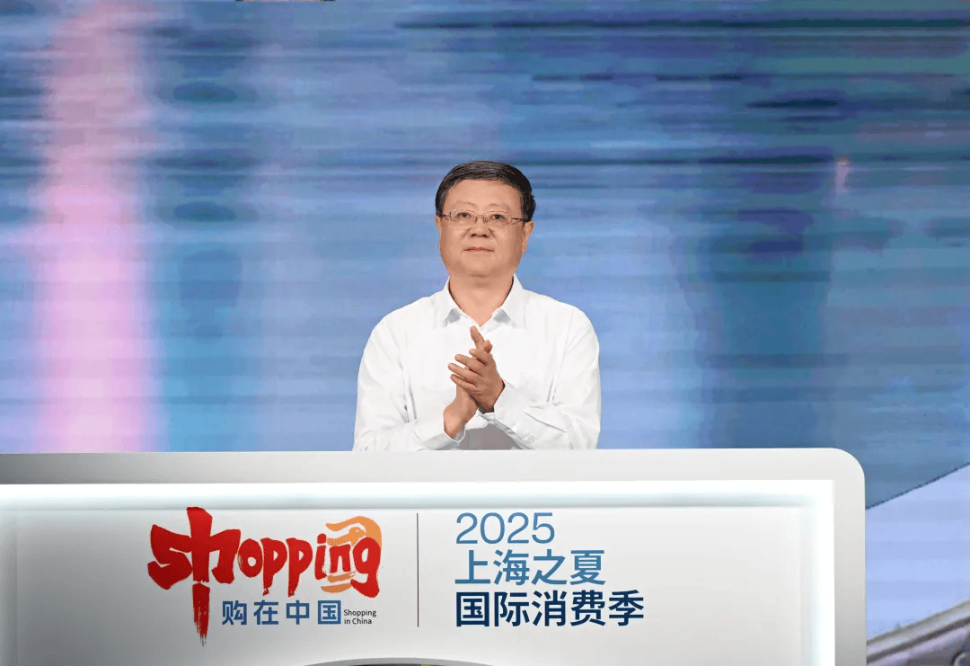 共赴一场精彩无限的“夏日之约”！陈吉宁启动2025“上海之夏”国际消费季，龚正致辞