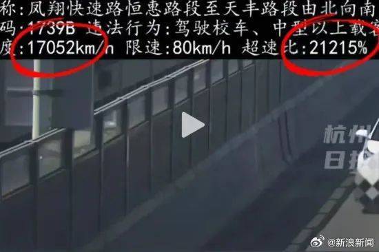 交警回应时速17052公里罚单：设备系统出错，已修复